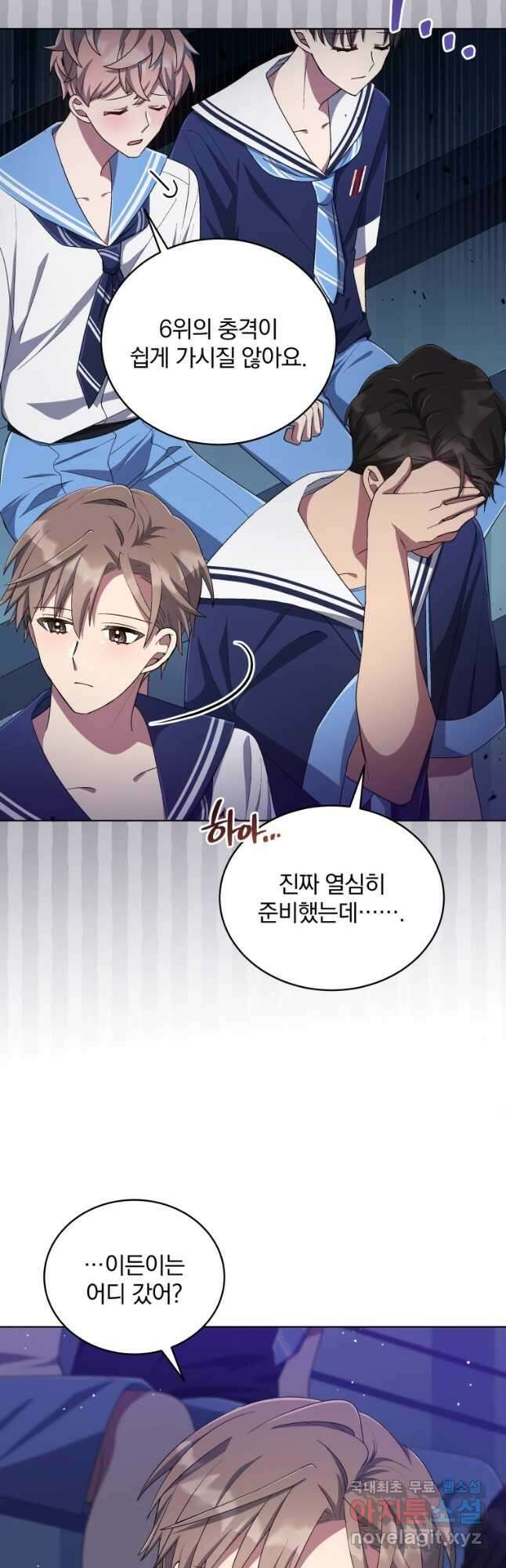 인생 2회차 만능 아이돌 30화 2