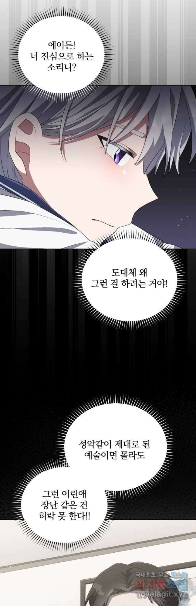 인생 2회차 만능 아이돌 30화 7