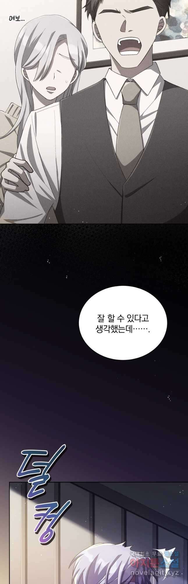 인생 2회차 만능 아이돌 30화 8
