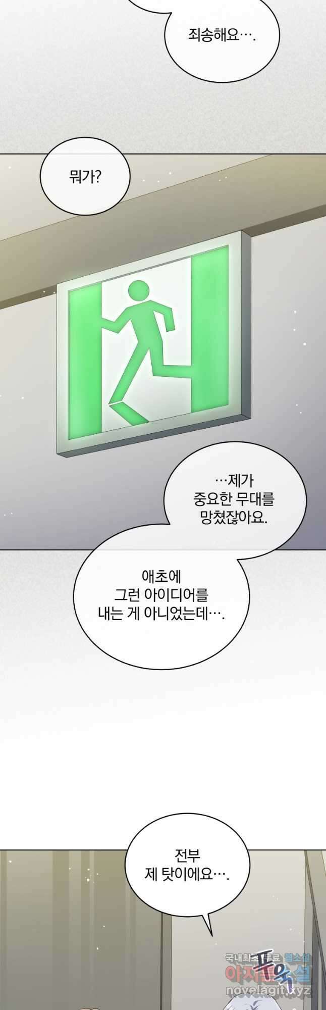 인생 2회차 만능 아이돌 30화 11