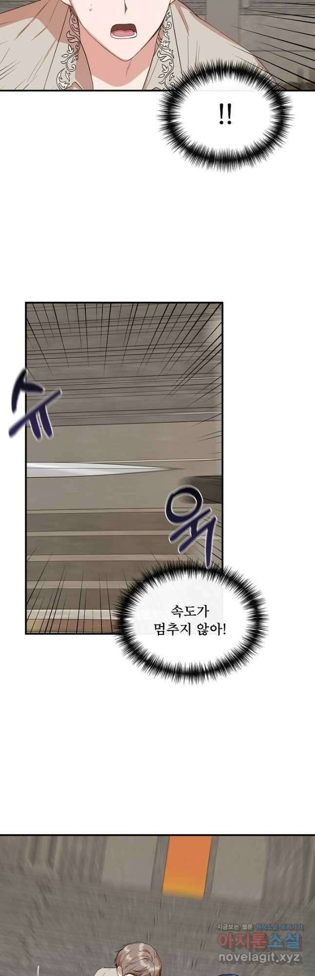 신데렐라는 내가 아니었다 73화 5