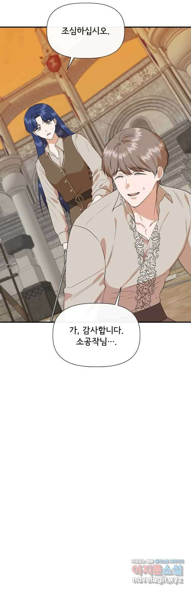 신데렐라는 내가 아니었다 73화 8