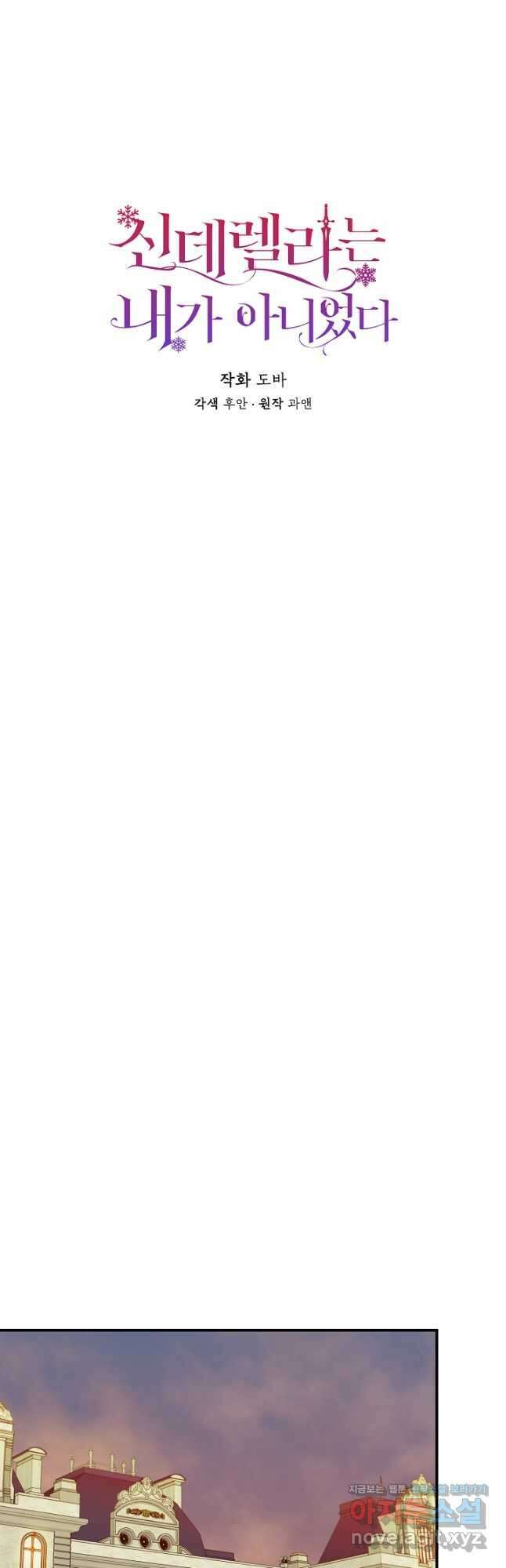 신데렐라는 내가 아니었다 73화 9