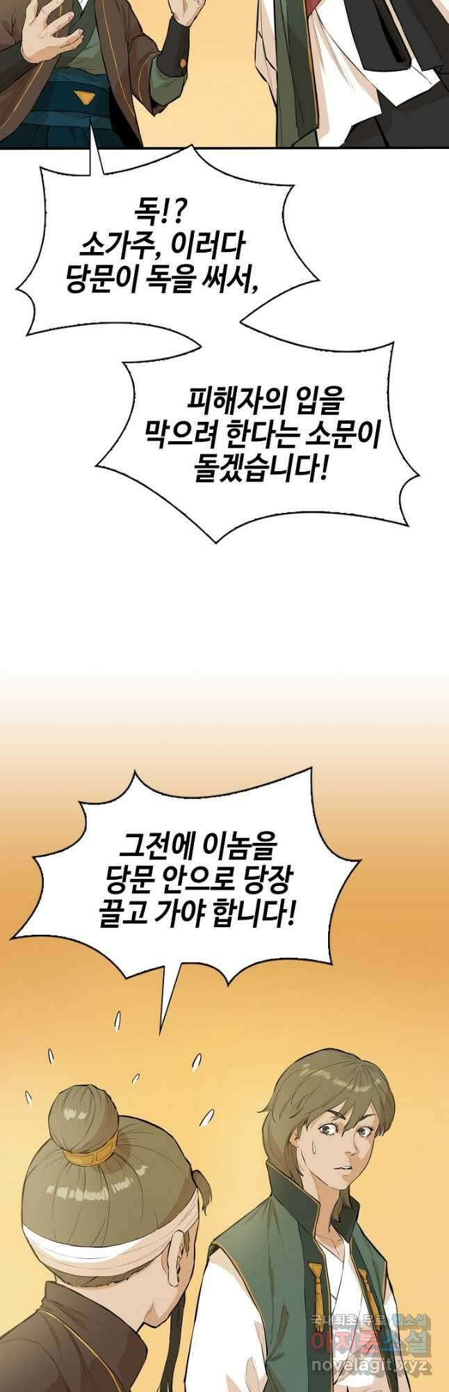 악역무쌍 39화 2