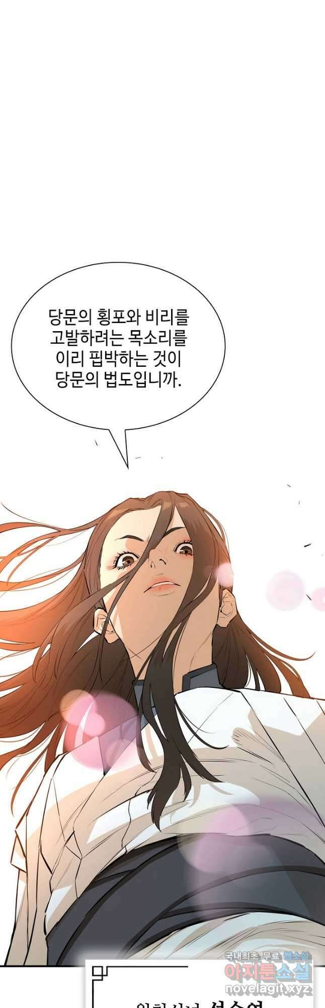 악역무쌍 39화 10