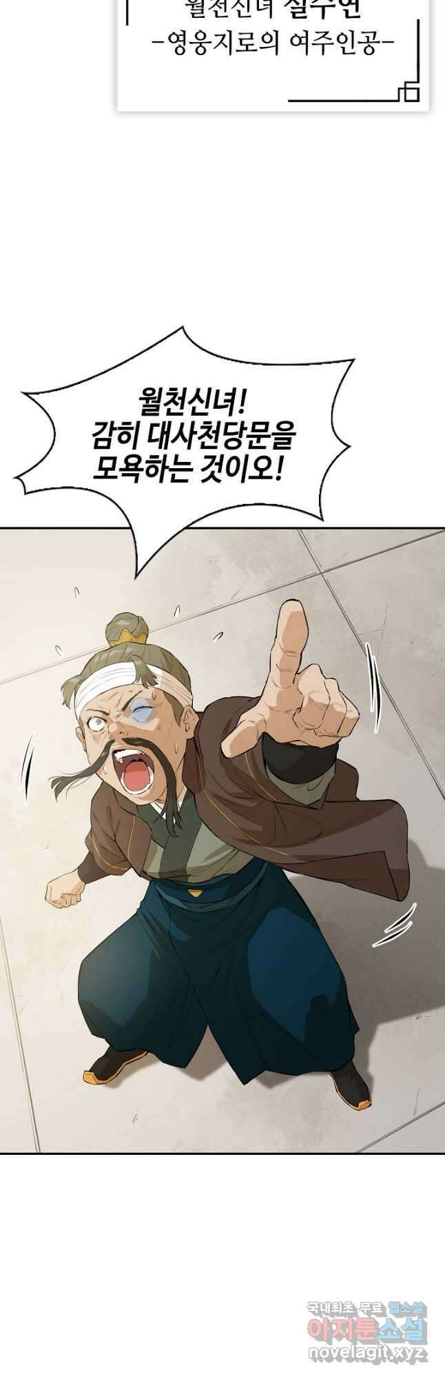 악역무쌍 39화 11