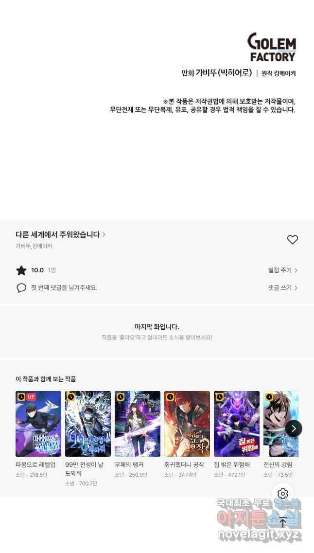 다른 세계에서 주워왔습니다 172화 37
