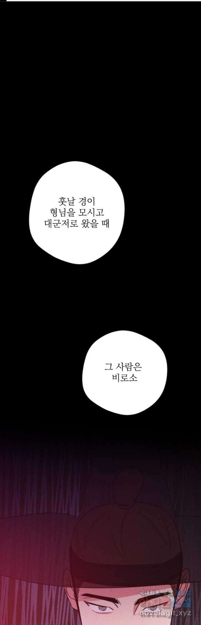 공주, 선비를 탐하다 93화 1