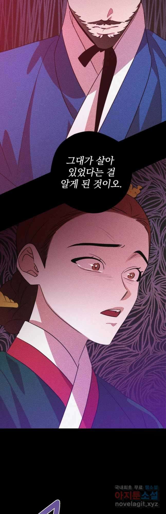 공주, 선비를 탐하다 93화 2
