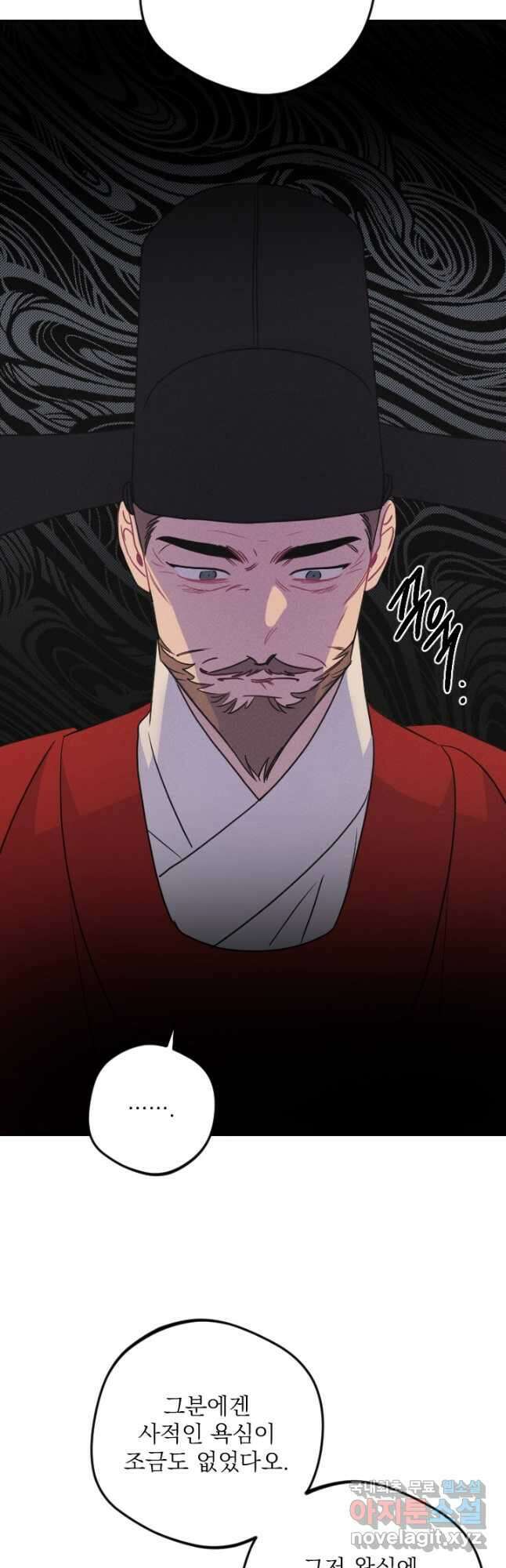 공주, 선비를 탐하다 93화 4