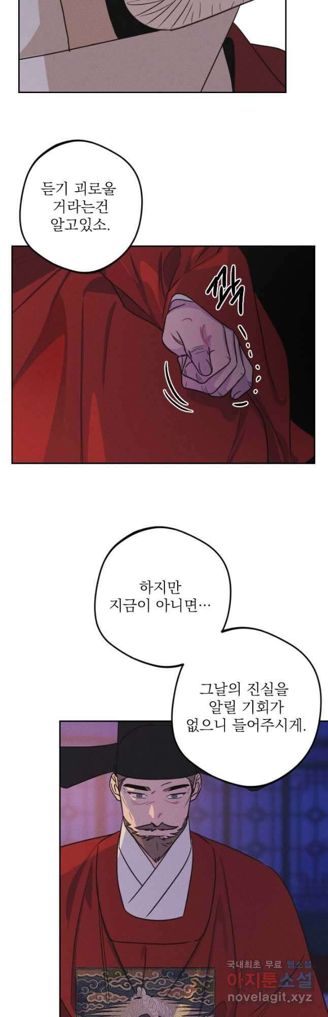 공주, 선비를 탐하다 93화 6