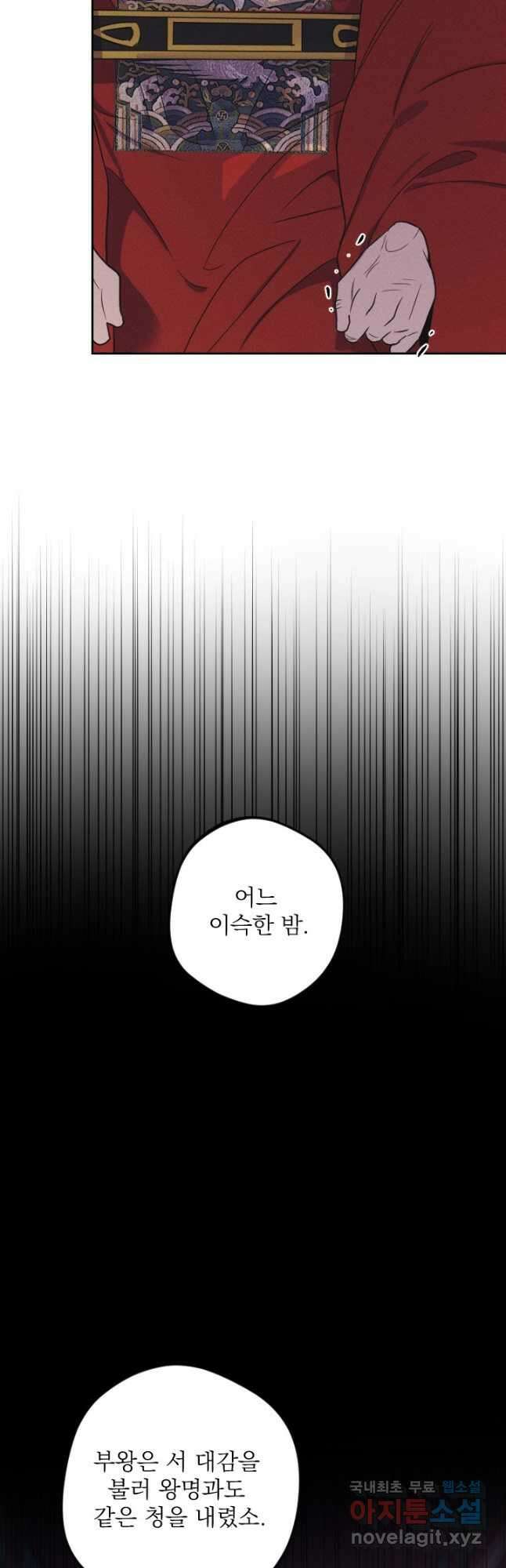 공주, 선비를 탐하다 93화 7