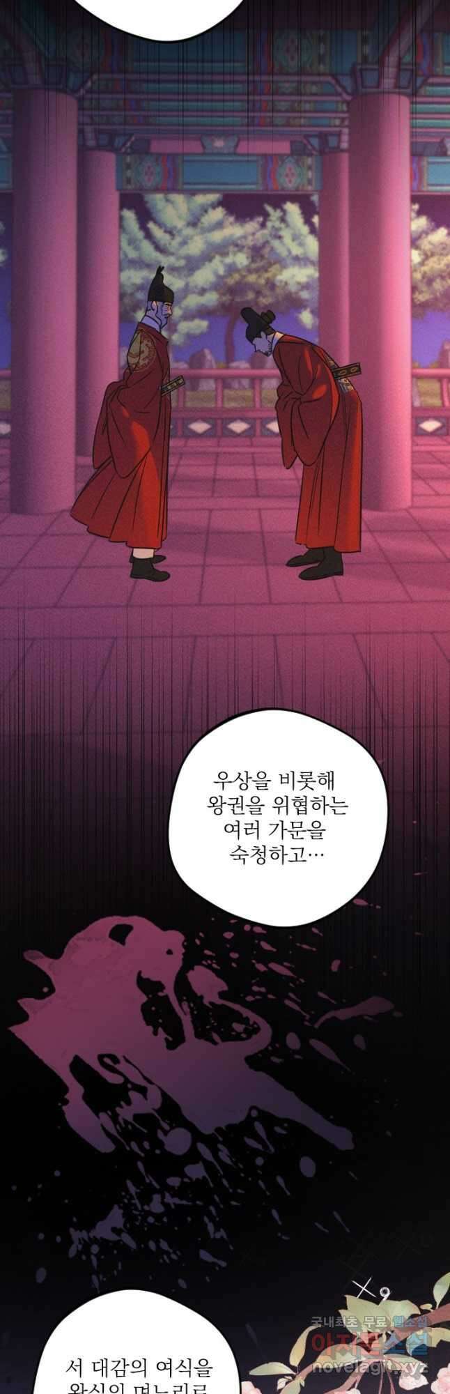 공주, 선비를 탐하다 93화 8