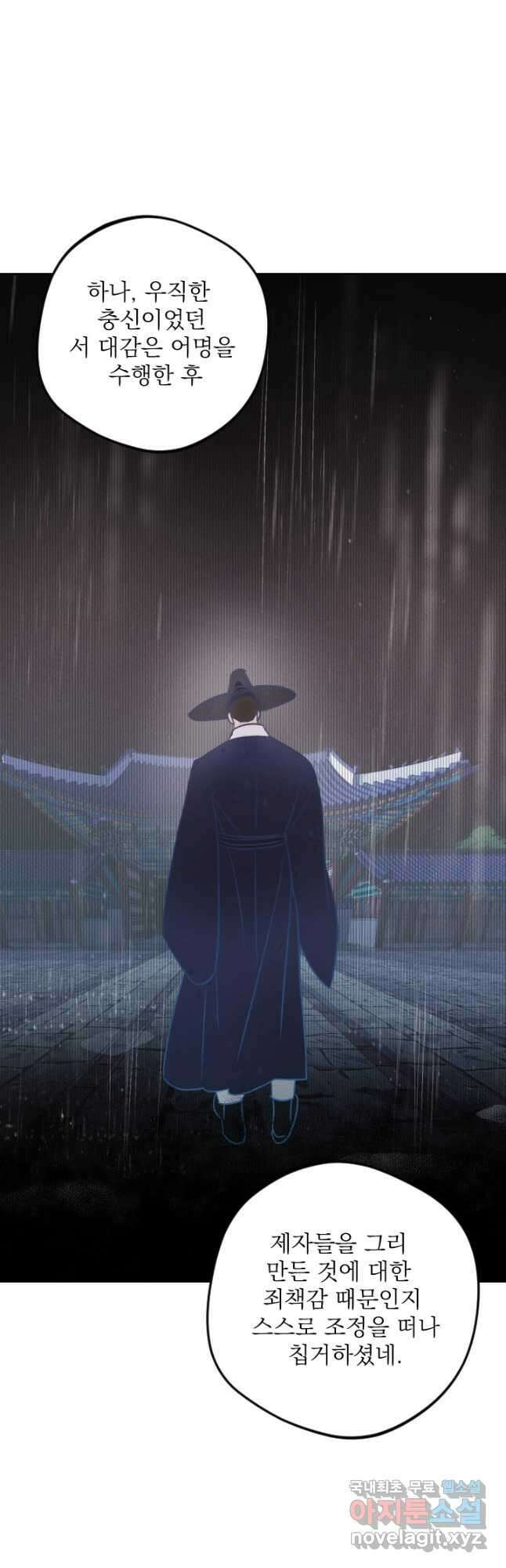 공주, 선비를 탐하다 93화 10