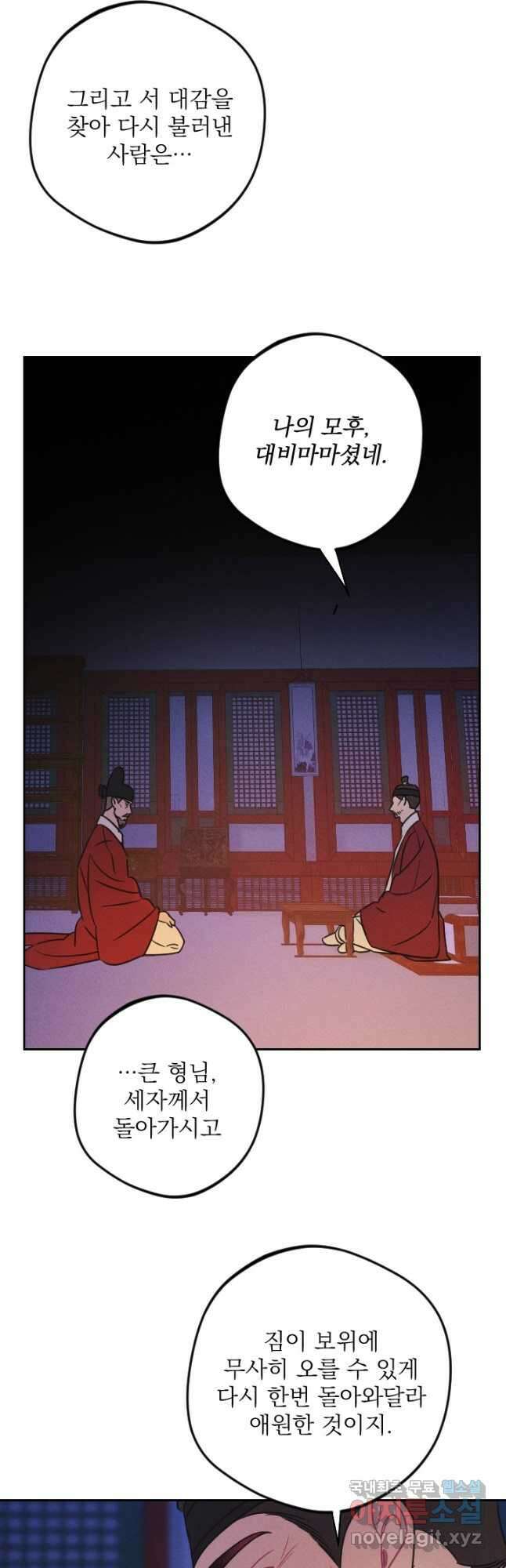 공주, 선비를 탐하다 93화 11