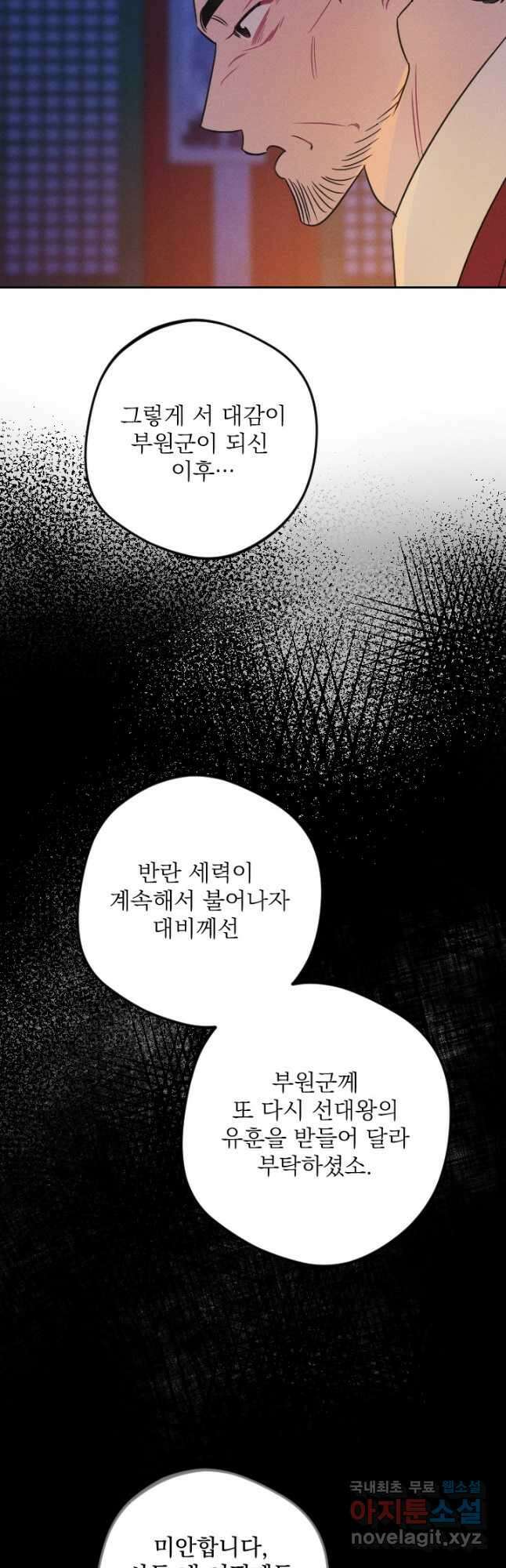 공주, 선비를 탐하다 93화 12