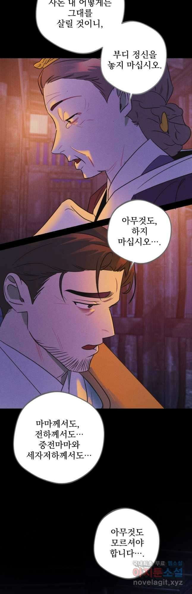 공주, 선비를 탐하다 93화 13