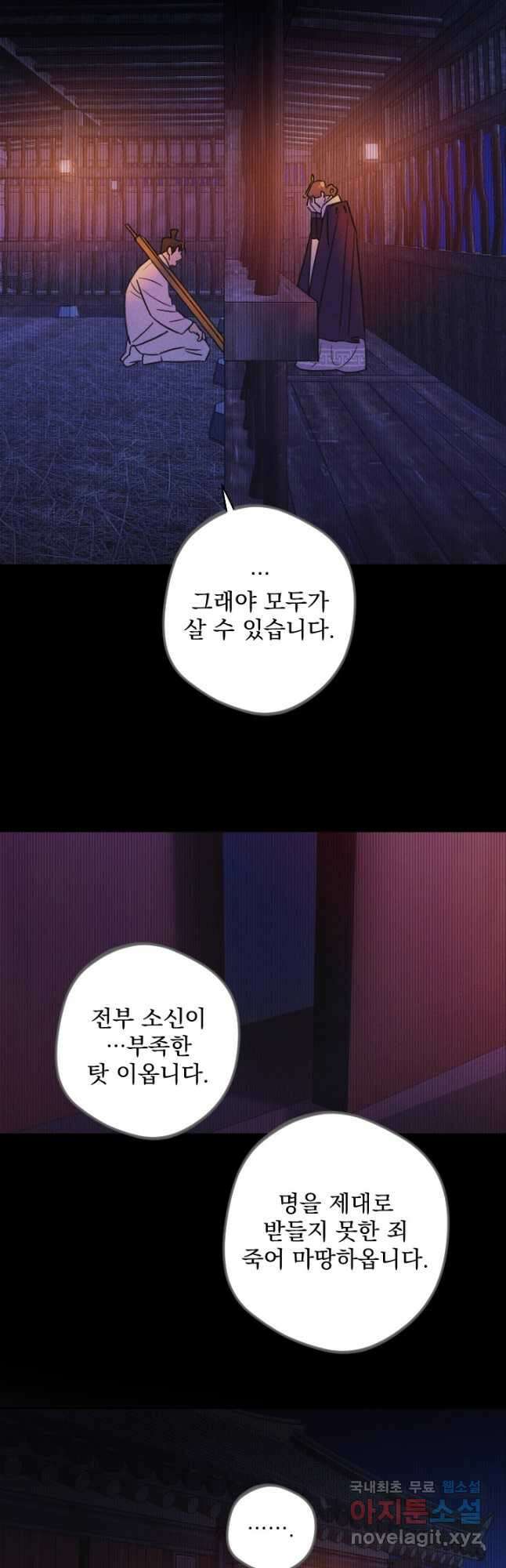 공주, 선비를 탐하다 93화 14
