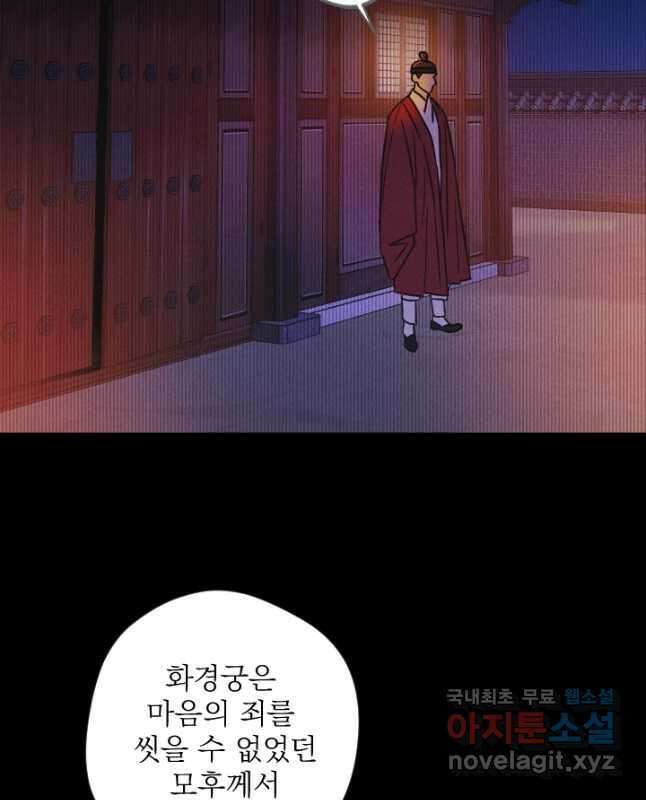 공주, 선비를 탐하다 93화 15