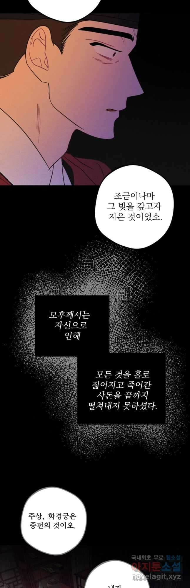 공주, 선비를 탐하다 93화 16