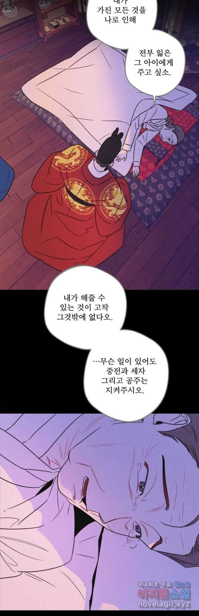 공주, 선비를 탐하다 93화 17