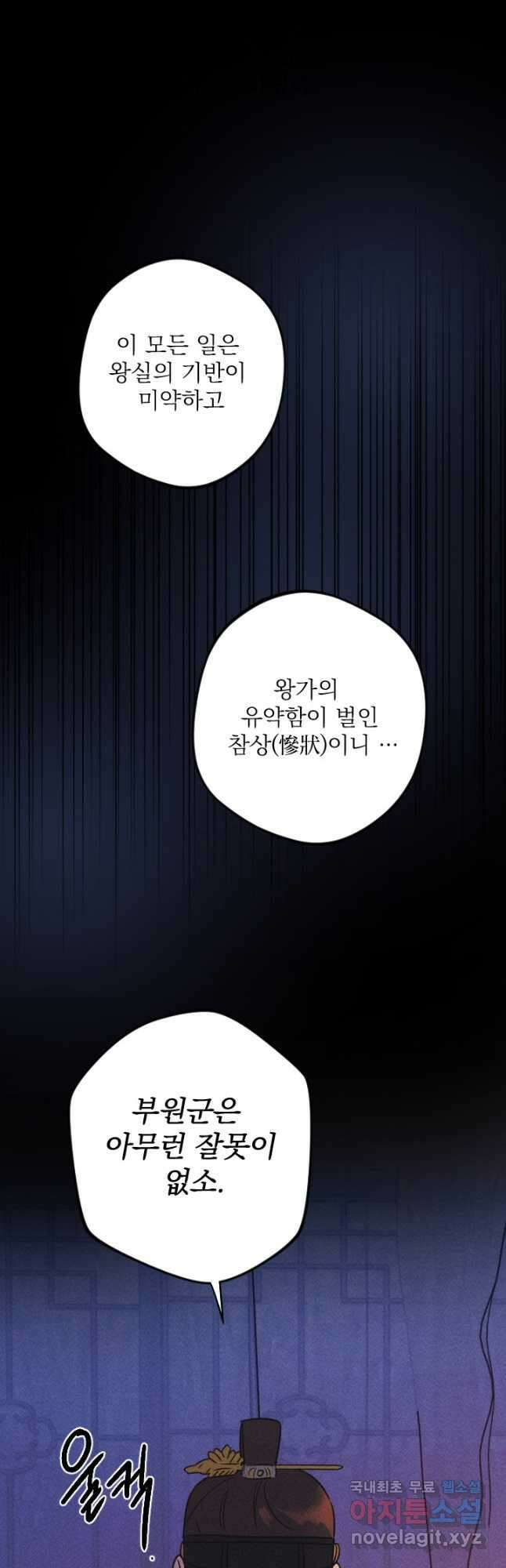 공주, 선비를 탐하다 93화 18