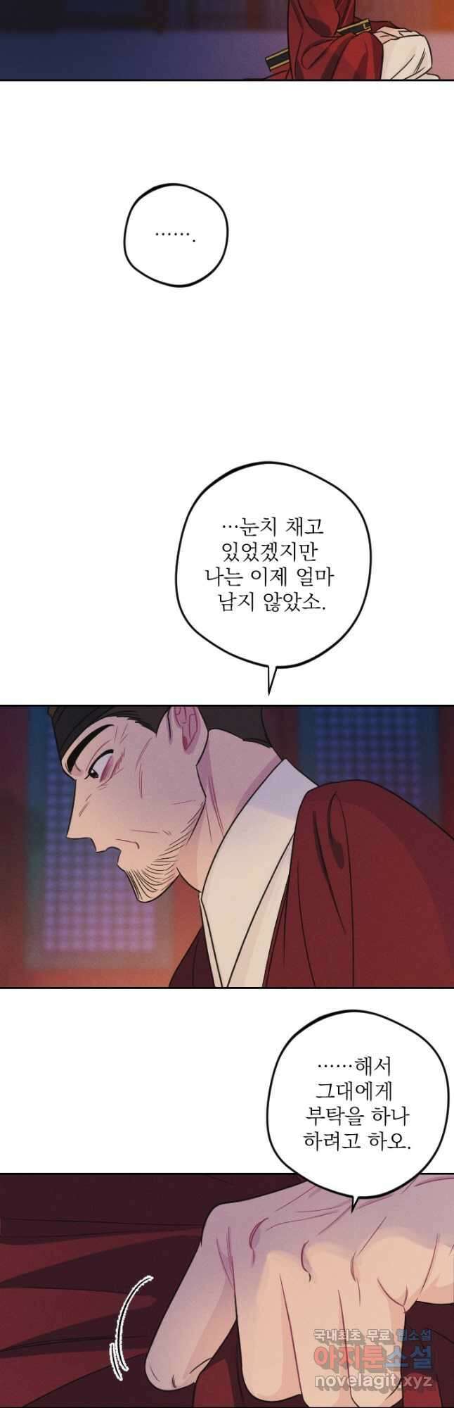 공주, 선비를 탐하다 93화 20