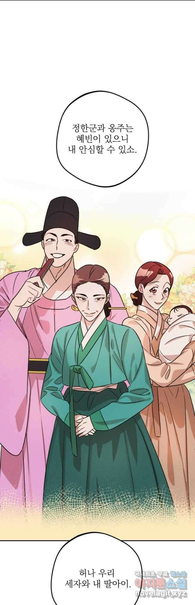 공주, 선비를 탐하다 93화 21
