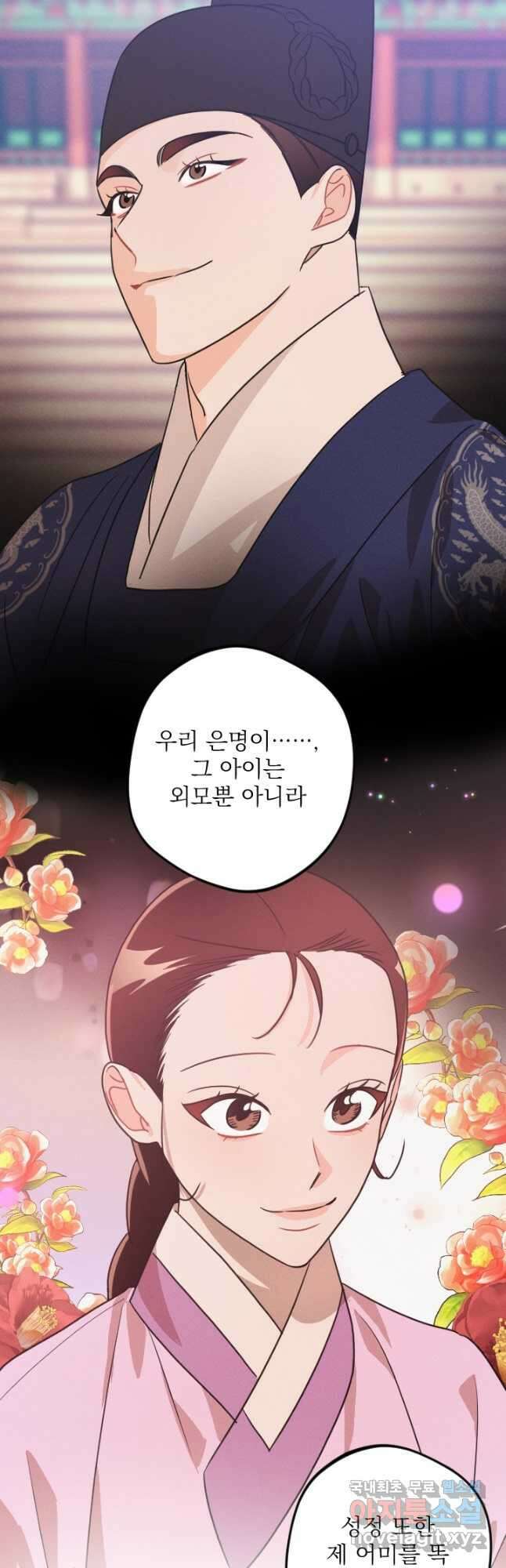 공주, 선비를 탐하다 93화 24