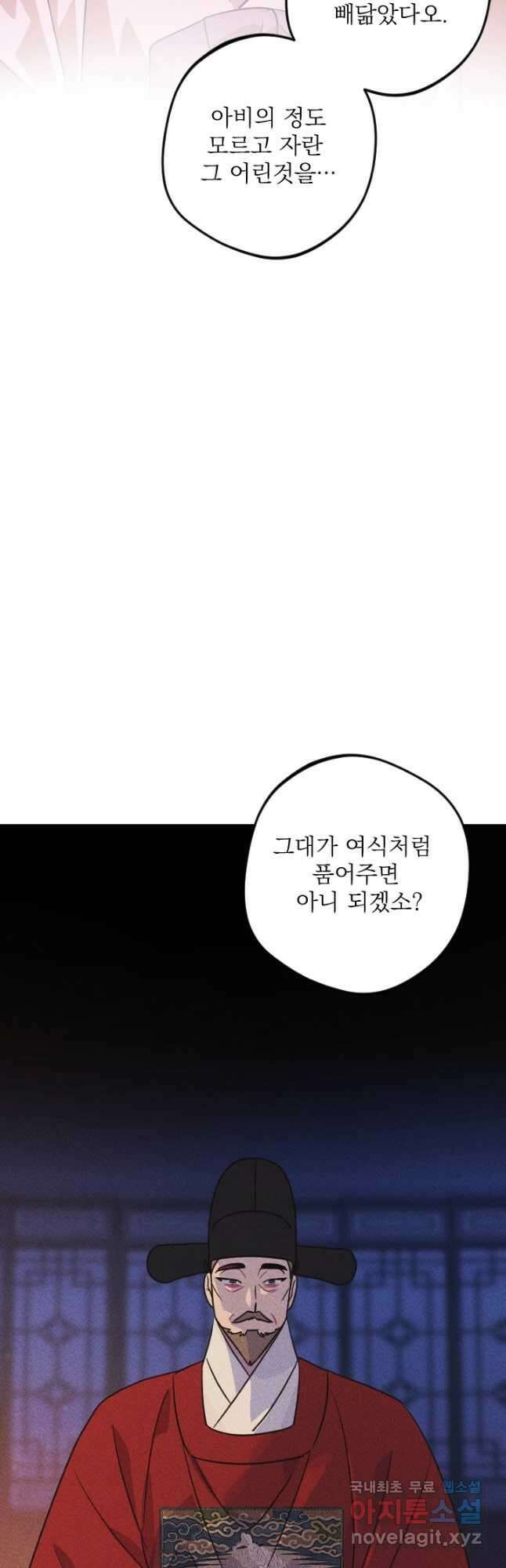 공주, 선비를 탐하다 93화 25