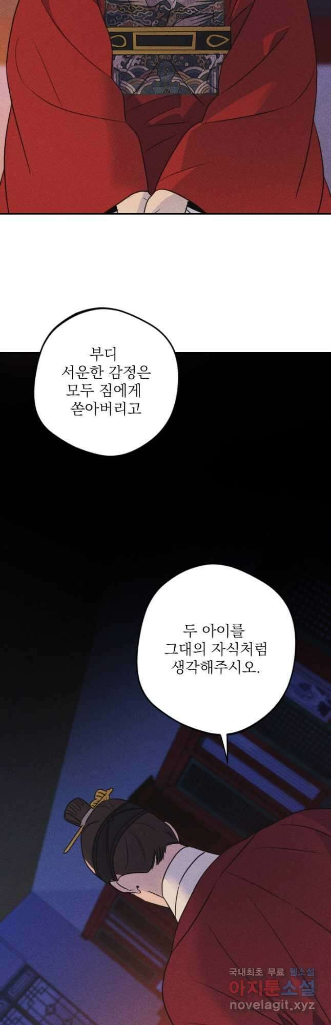 공주, 선비를 탐하다 93화 26