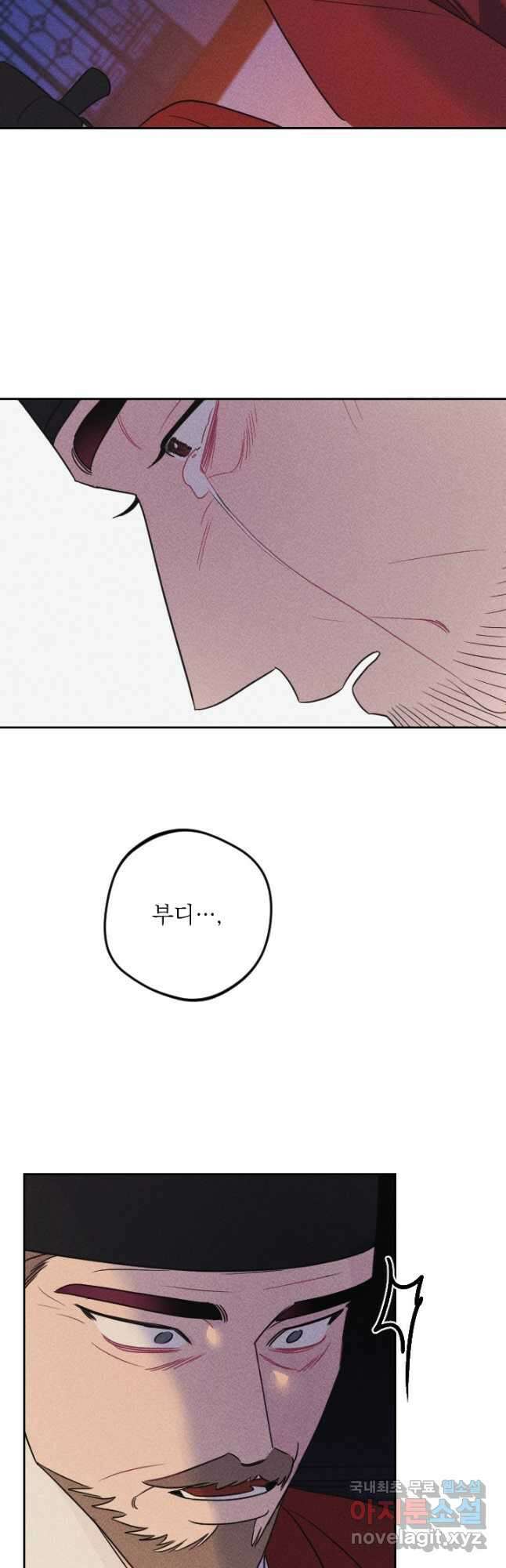 공주, 선비를 탐하다 93화 27