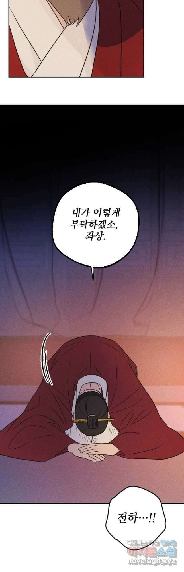 공주, 선비를 탐하다 93화 28