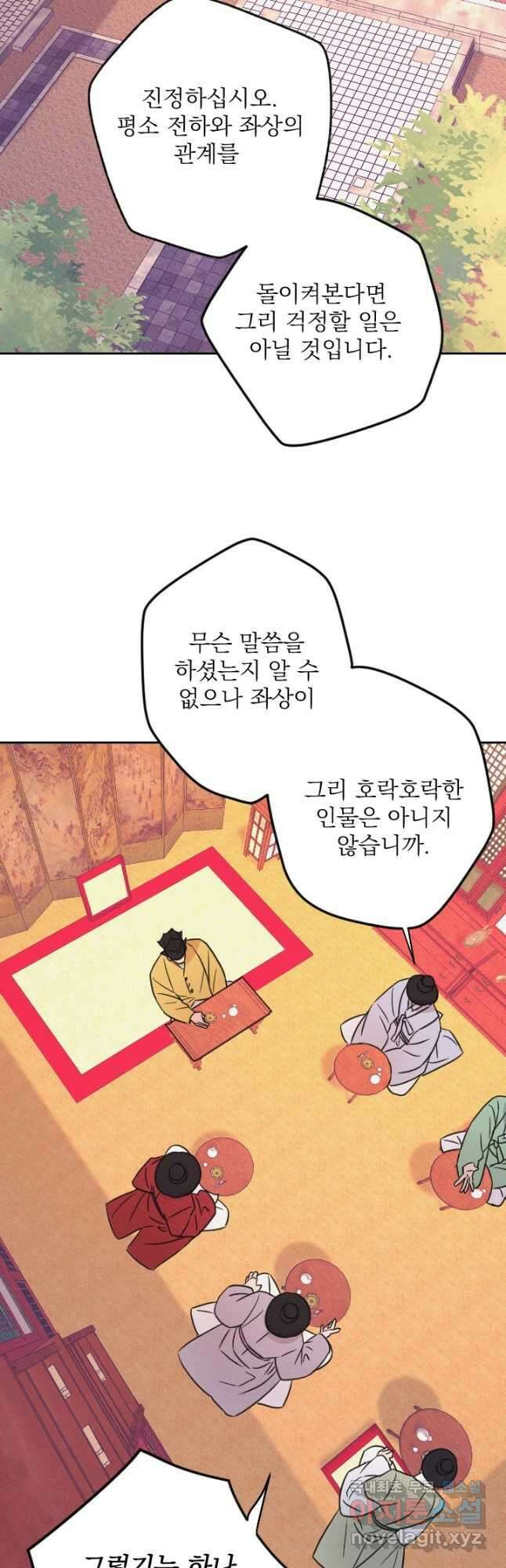공주, 선비를 탐하다 93화 32