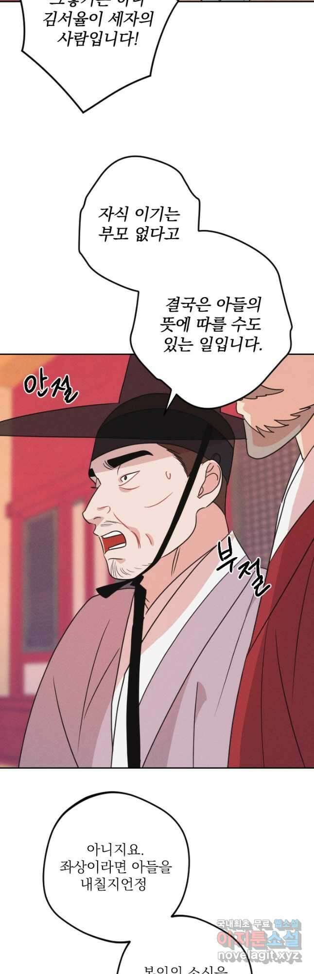 공주, 선비를 탐하다 93화 33