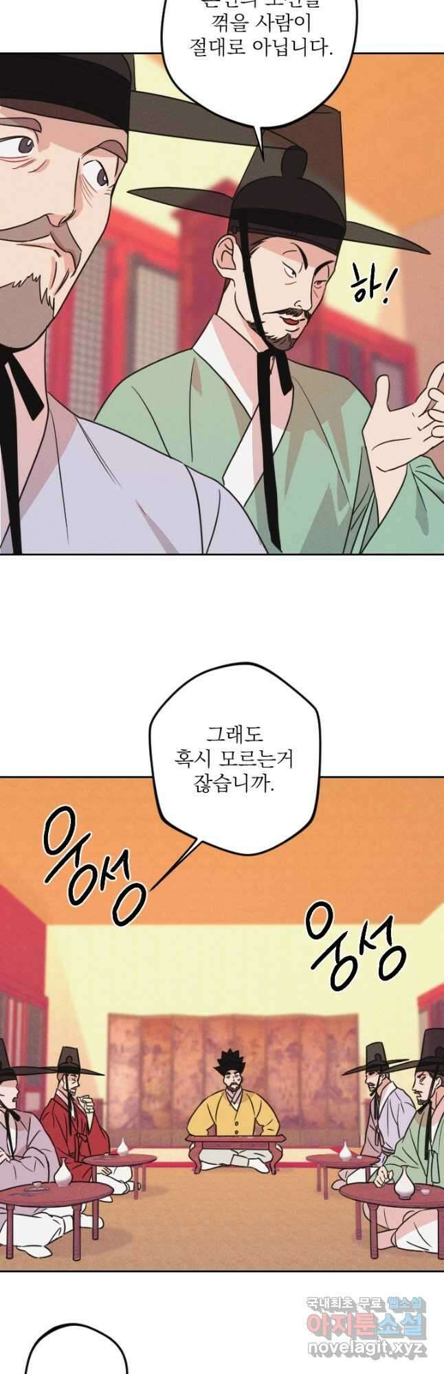 공주, 선비를 탐하다 93화 34