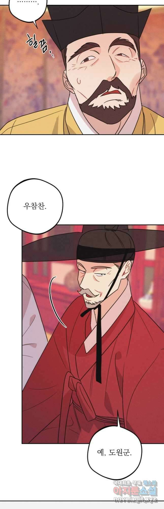 공주, 선비를 탐하다 93화 35
