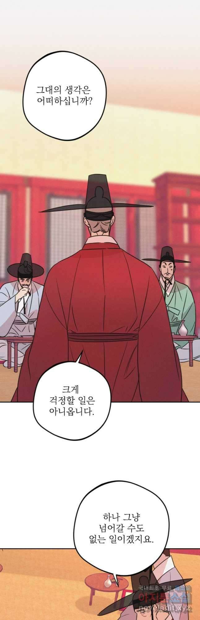 공주, 선비를 탐하다 93화 36