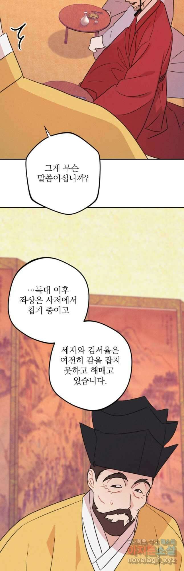 공주, 선비를 탐하다 93화 37