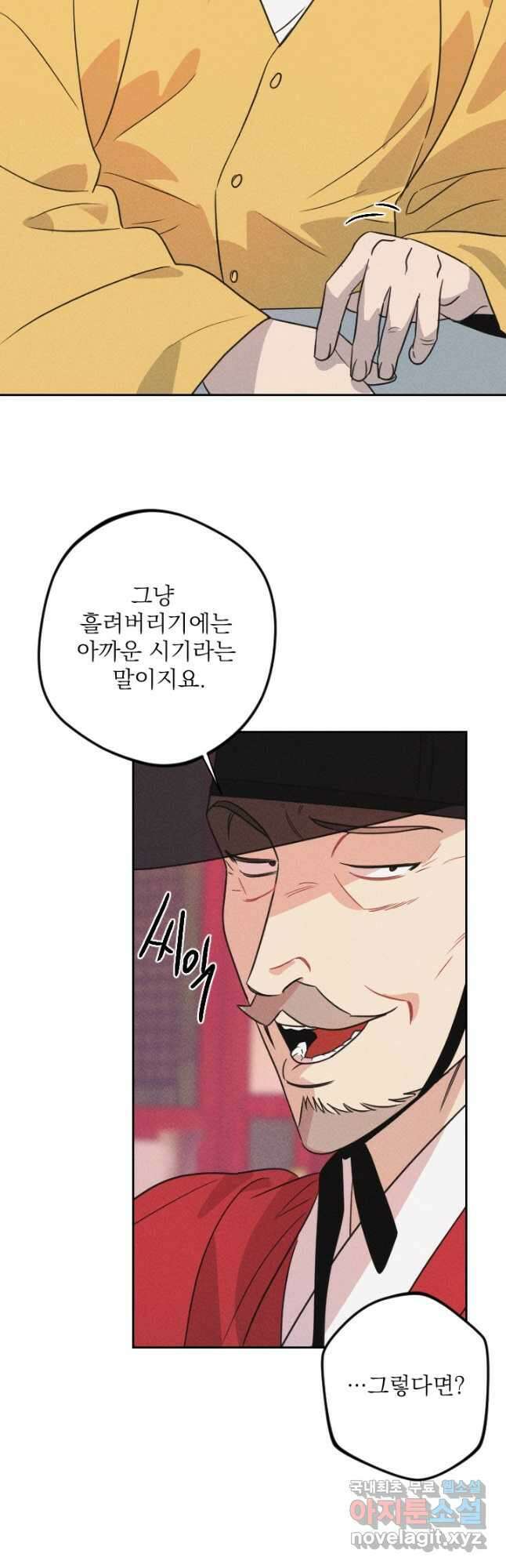 공주, 선비를 탐하다 93화 38