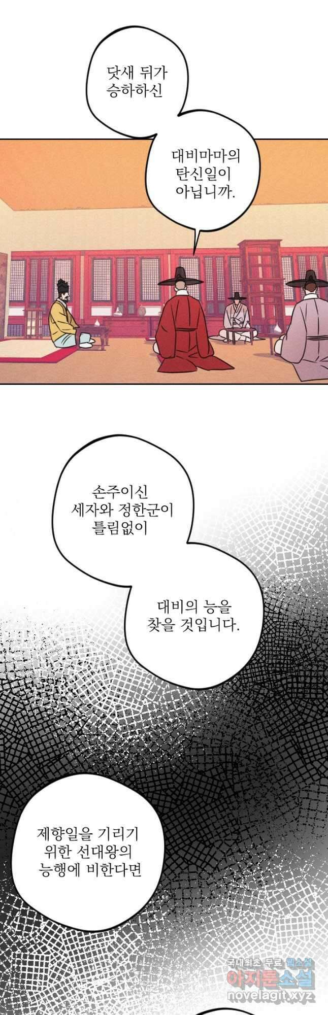 공주, 선비를 탐하다 93화 39