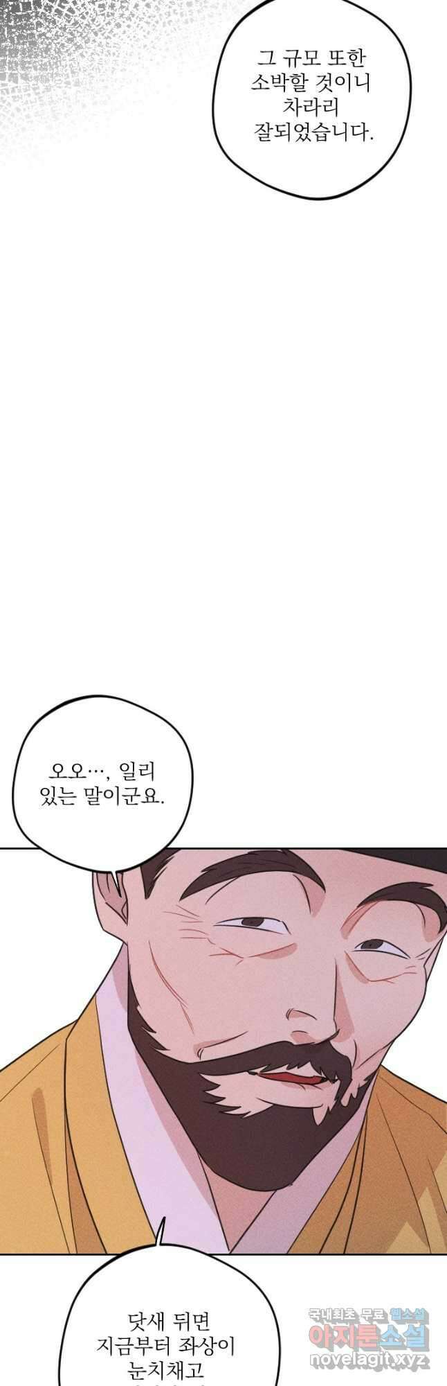 공주, 선비를 탐하다 93화 40