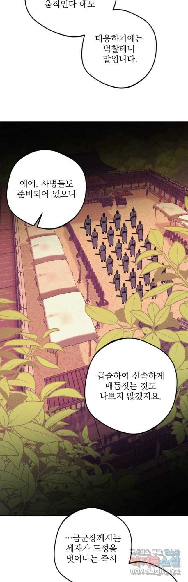 공주, 선비를 탐하다 93화 41