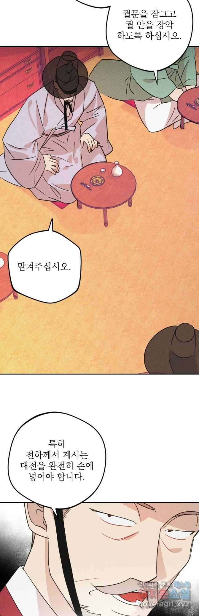 공주, 선비를 탐하다 93화 42