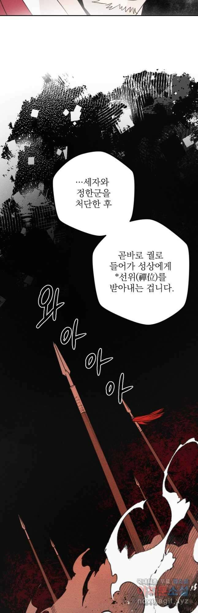 공주, 선비를 탐하다 93화 43