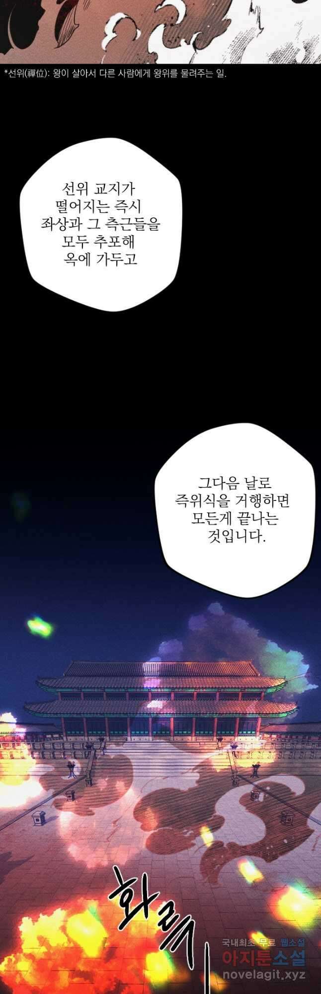공주, 선비를 탐하다 93화 44