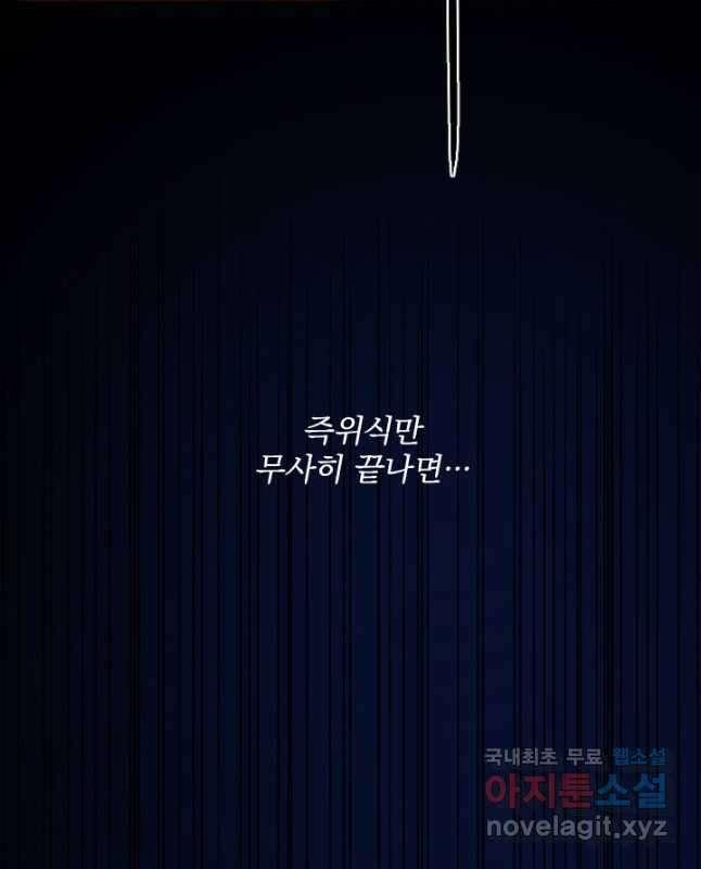 공주, 선비를 탐하다 93화 45