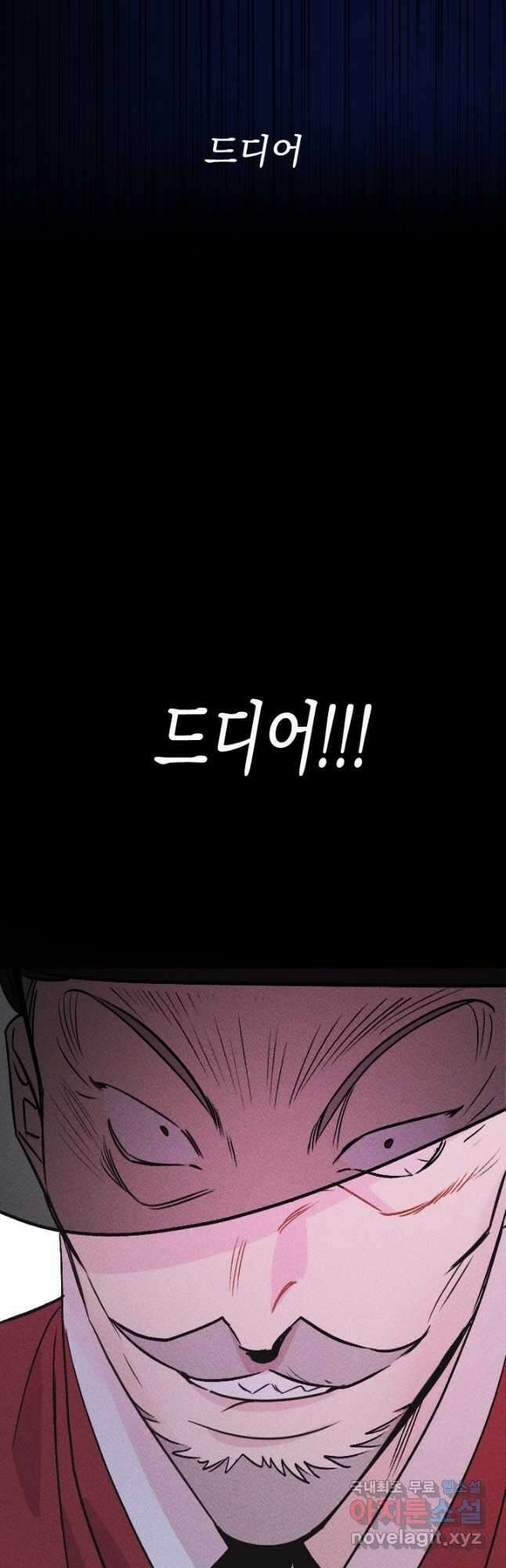 공주, 선비를 탐하다 93화 46
