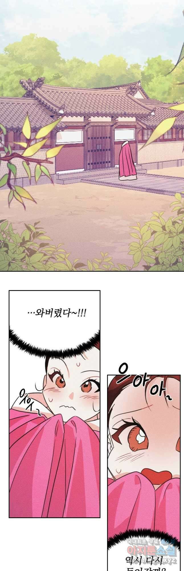 공주, 선비를 탐하다 93화 48