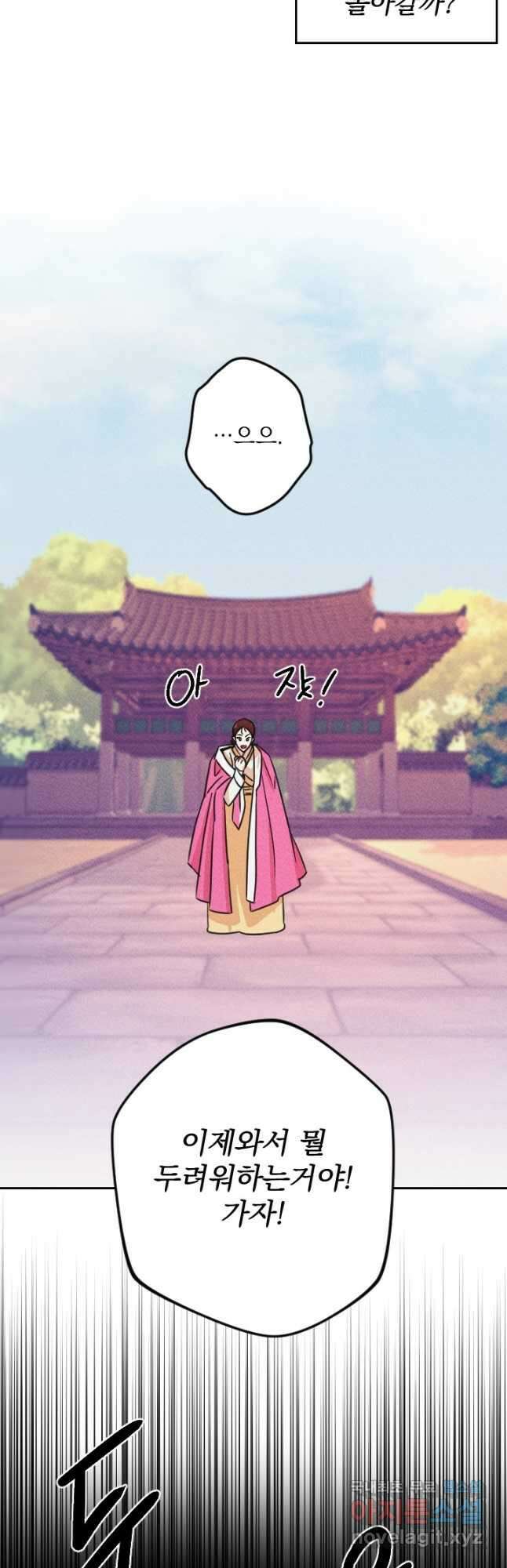 공주, 선비를 탐하다 93화 49